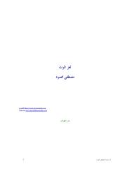 مصطفى محمود لغز الموت.pdf