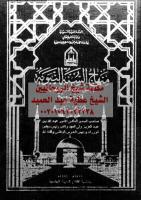 mnhaj-alsnh-alnbweh-fy-nq-abn-3-ar_PTIFFمكتبةالشيخ عطية عبد الحميد.pdf