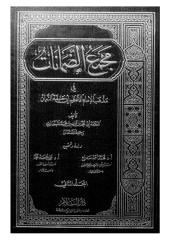 مجمع الضمانات  في مذهب الإمام الاعظم أبي حنيفة النعمان جزء 2-- أبو محمد البغدادي.pdf
