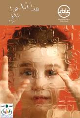 عالمي 3– مجلة فصلية متخصصة في عالم الإعاقة.pdf