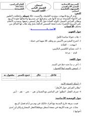 اختبار الفصل2اللغة العربية س5 2012.doc
