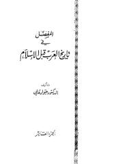 almfsl-fy-tarekh-alarb (10).pdf