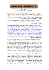 311-دروس مستفادة من الثورة الحسينية.pdf