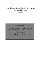 اسعار القطاعي السنوية ـ تكلفة المعيشة ليبيا 2007.pdf