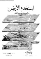 استخدام الارض دراسة جغرافية   د. صلاح الين الشامي.pdf