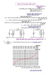 Dipole passif       cours de physique tronc commun   prof   Sbiro Abdelkrim     royaume du Maroc.pdf