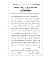 مقال المجلس الدستوري الجزائري التنطيم و الأختصاص.pdf