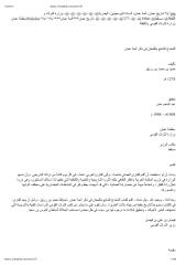 الشعاع الشائع باللمعان في أئمة عمان.pdf