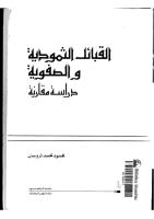 القبائل الثمودية والصفوية . دراسة مقارنة.pdf