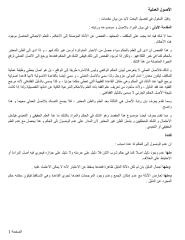 أصول الفقه - السيد محمد حسن ترحيني العاملي - الجزء 4.pdf