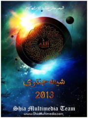 shia-imamia-jantri-2013.pdf