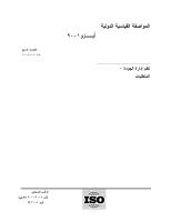 Arabic version ISO 9001-2008.pdf
