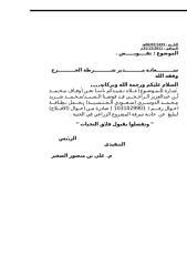 تفويض محمد الشريد لتبليغ عن حادثة سرقة الحنيه.doc