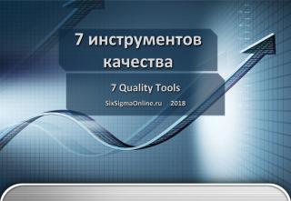 7 Quality Tools.pdf