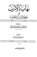 نهاية الأرب في معرفة أنساب العرب1.pdf