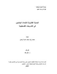 رسالة ماجتسير -الحماية القانونية للأحداث الجانحين في التشريعات الفلسطينية.pdf
