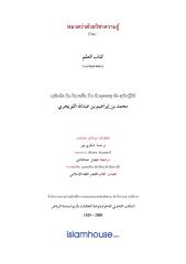 th_tuwaijiriy_kitab_alilm.pdf