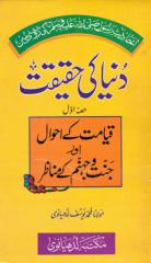 duniya ki haqeeqat by shaykh muhammad yusuf ludhyanvi (r.a).pdf