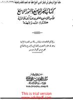 كتاب الجفر.pdf
