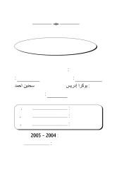 الحريات العامة في ظل الظروف الاستثنائية في الجزائر.pdf