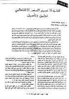 نقد و تعقیب کتاب نسیم السحر للثعالبی توثیق و تأصیل.pdf
